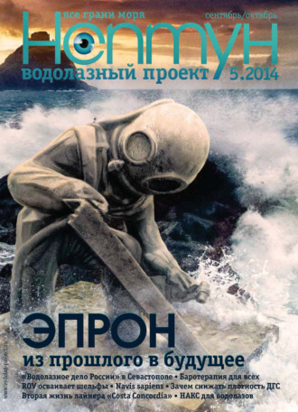 . Нептун №5/2014