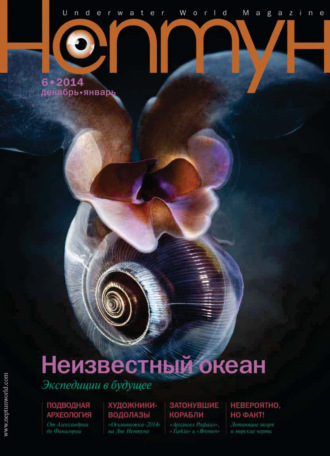 . Нептун №6/2014