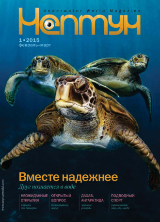 . Нептун №1/2015