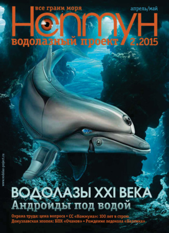 . Нептун №2/2015