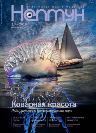 . Нептун №3-4/2015