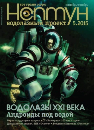 . Нептун №5/2015
