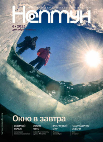 . Нептун №6/2015
