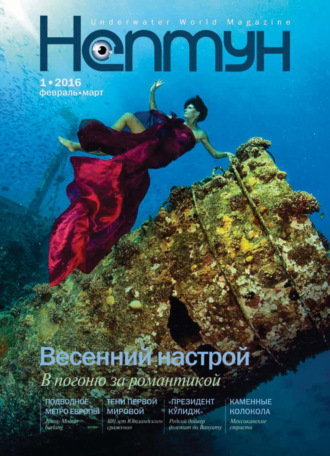 . Нептун №1/2016