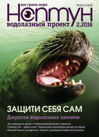 . Нептун №2/2016