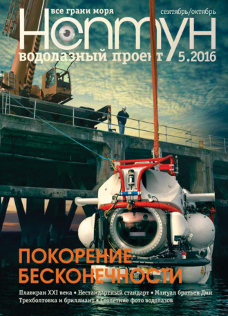 . Нептун №5/2016