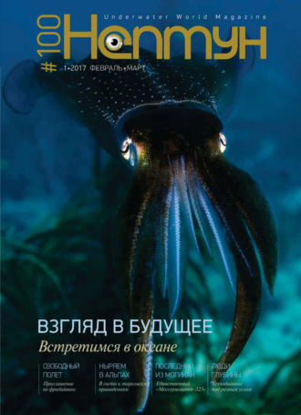 . Нептун №1/2017