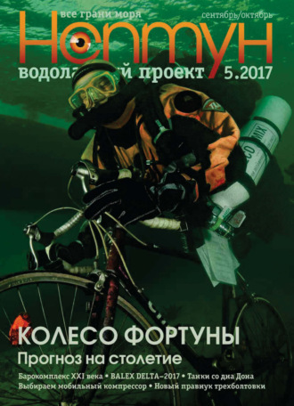. Нептун №5/2017