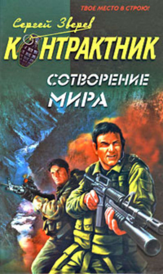 . Сотворение мира