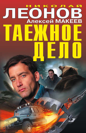 . Таежное дело (сборник)