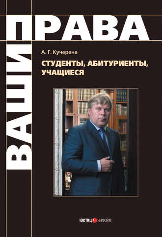 . Студенты, абитуриенты, учащиеся