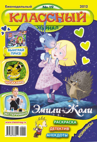 . Классный журнал №19/2012