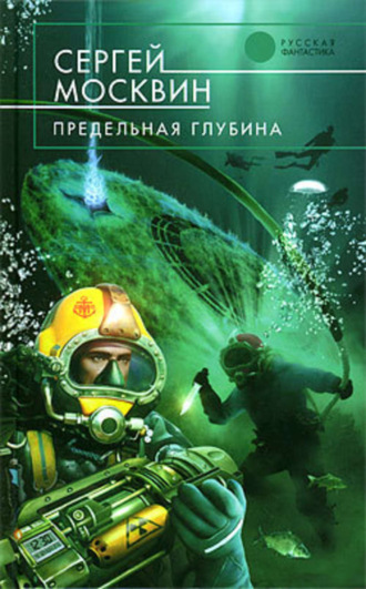 . Предельная глубина