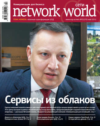 . Сети / Network World №03/2012