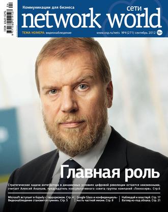 . Сети / Network World №04/2012