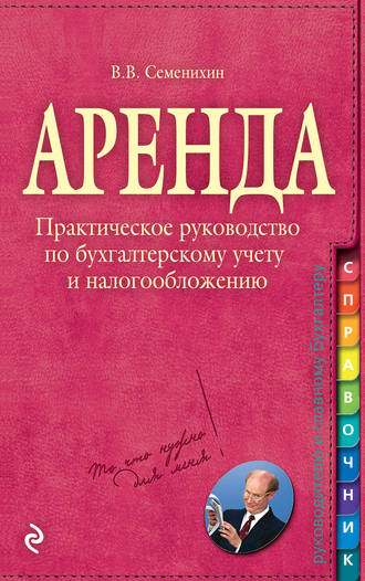 . Аренда
