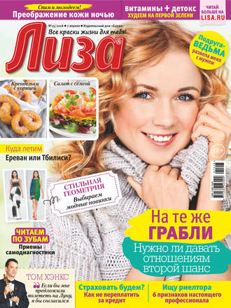 . Журнал «Лиза» №15/2018