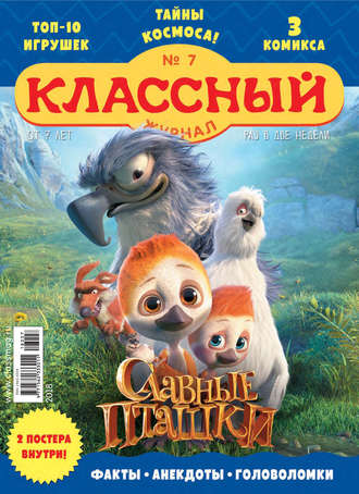 . Классный журнал №07/2018