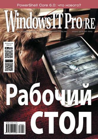 . Windows IT Pro/RE №04/2018