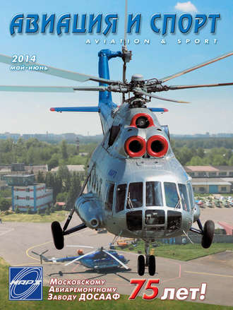 . Авиация и спорт №3/2014