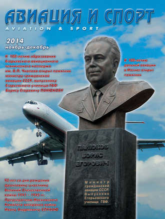 . Авиация и спорт №6/2014