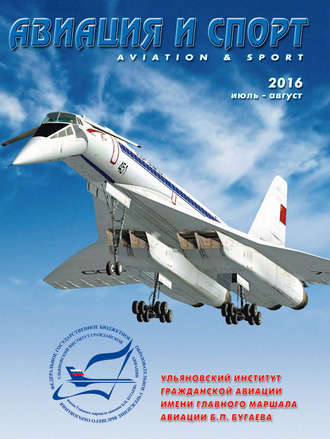 . Авиация и спорт №4/2016