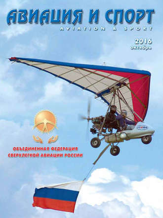 . Авиация и спорт №6/2016