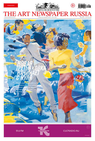 . The Art Newspaper Russia №03 / апрель 2018