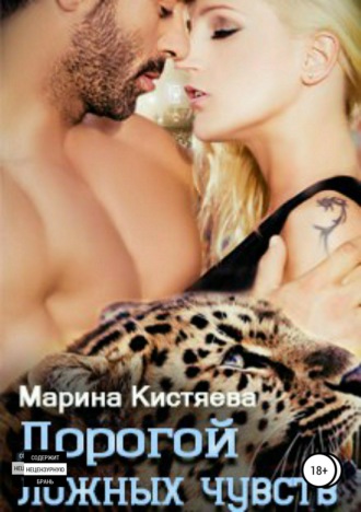 . Дорогой ложных чувств