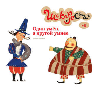 . Один умён, а другой умнее