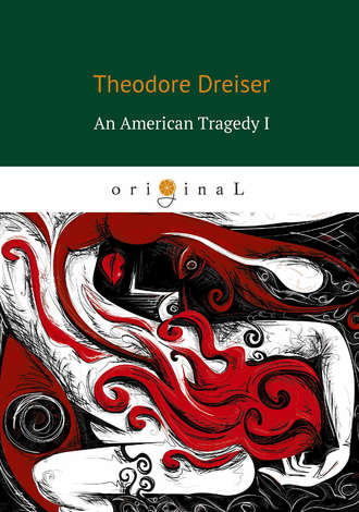 Теодор Драйзер. An American Tragedy I