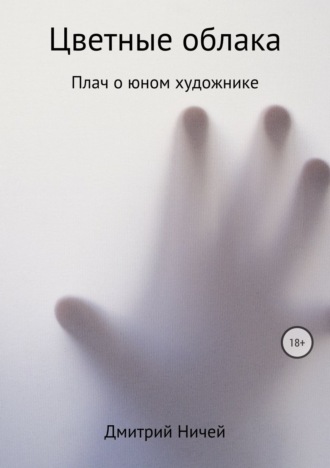 . Цветные облака