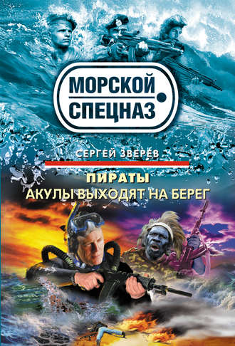 . Акулы выходят на берег