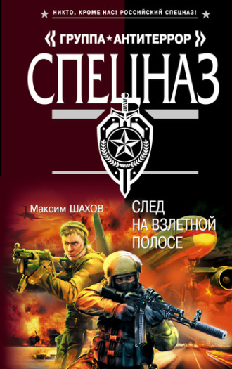 . След на взлетной полосе