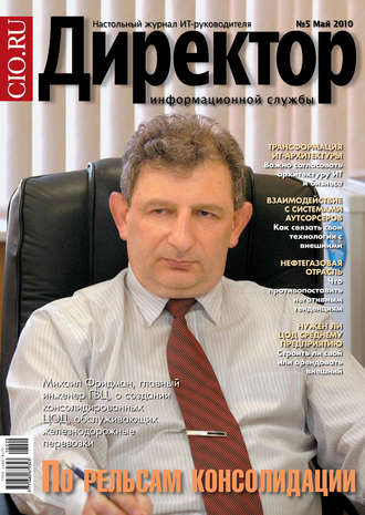 . Директор информационной службы №05/2010