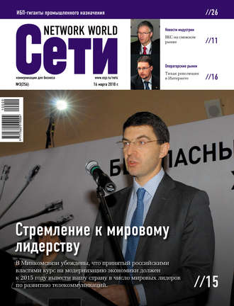 . Сети / Network World №03/2010