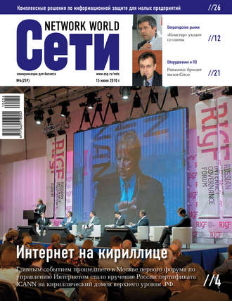 . Сети / Network World №06/2010