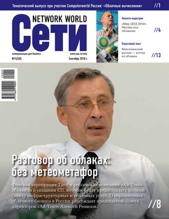. Сети / Network World №07/2010