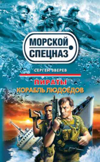 . Курс на дно