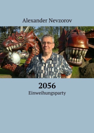 Александр Невзоров. 2056. Einweihungsparty