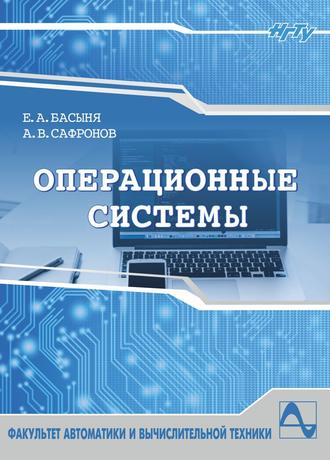 . Операционные системы
