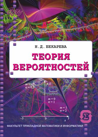 . Теория вероятностей
