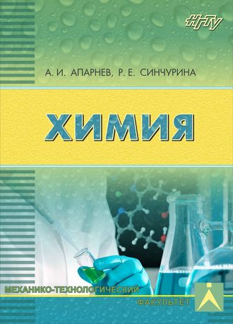 . Химия