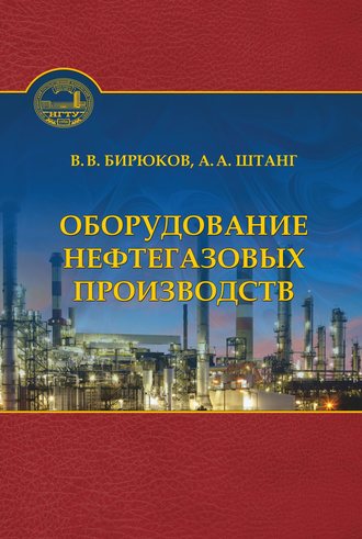 . Оборудование нефтегазовых производств