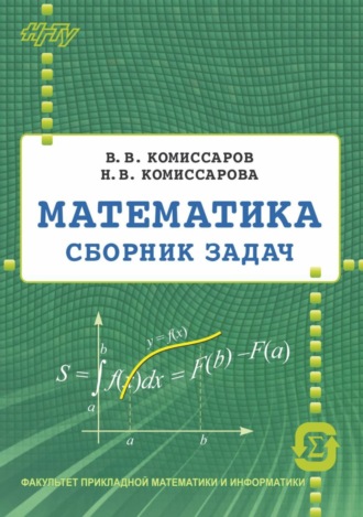 . Математика. Сборник задач
