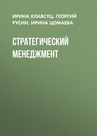 . Стратегический менеджмент