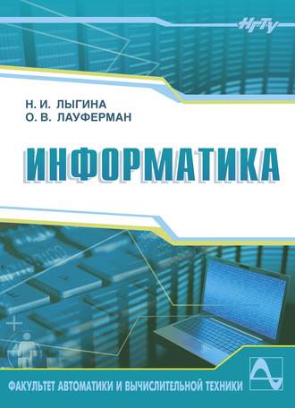 . Информатика