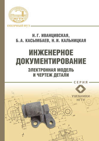 . Инженерное документирование. Электронная модель и чертеж детали
