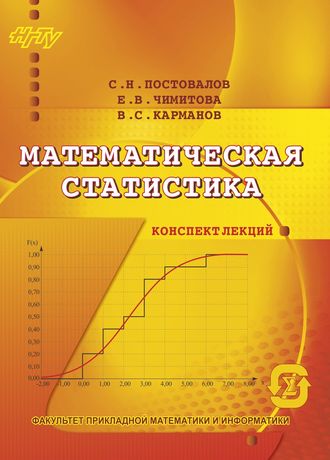 . Математическая статистика. Конспект лекций