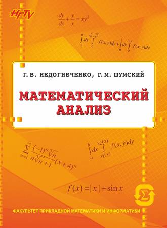 . Математический анализ